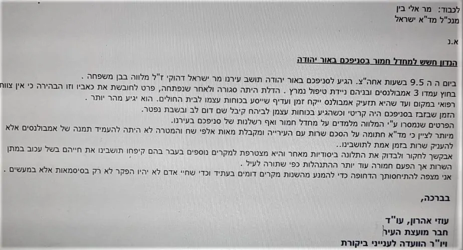 מכתב מותו של תשוב אור יהודה