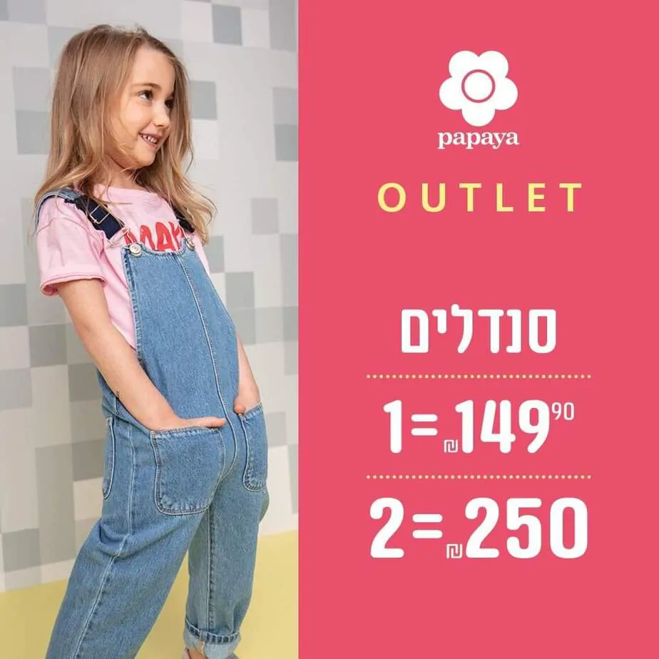 פאפאיה