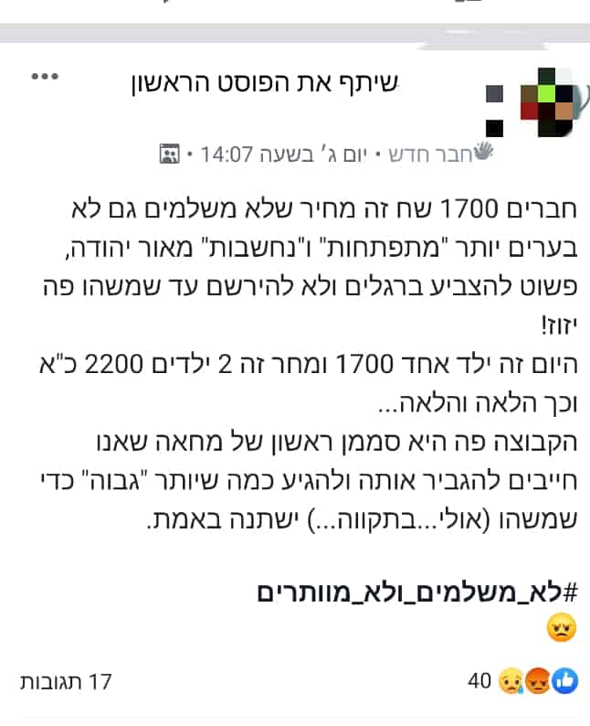 מחאת ההורים באור יהודה