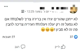 מחאת ההורים באור יהודה