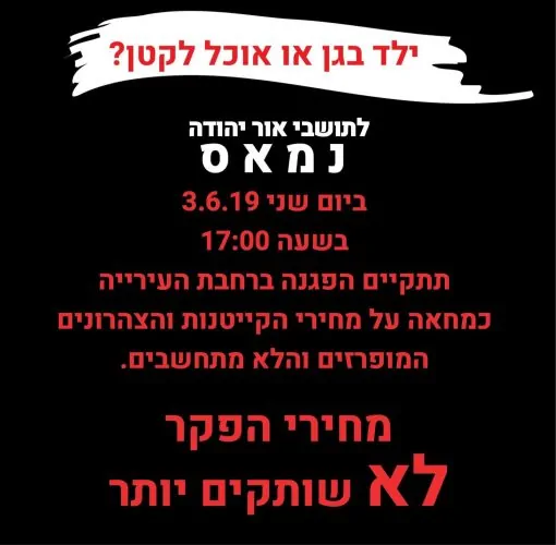 מחאת ההורים באור יהודה