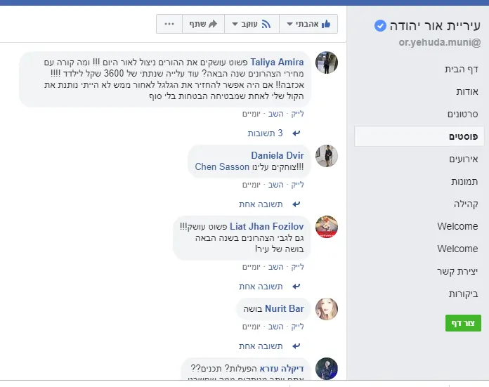מחאת ההורים באור יהודה
