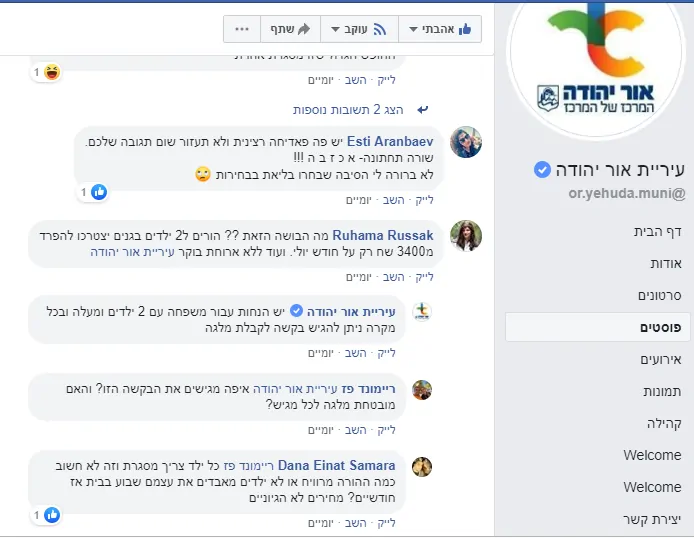 מחאת ההורים באור יהודה