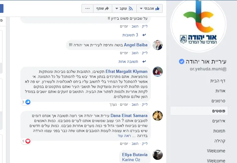 מחאת ההורים באור יהודה