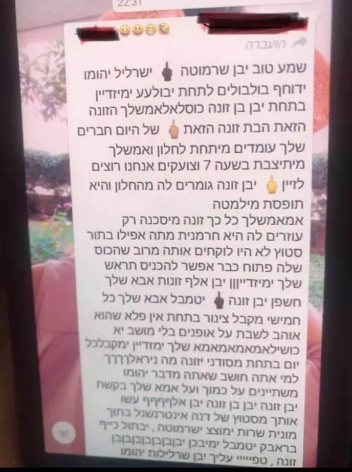 אלימות רשת ביהוד מונוסון