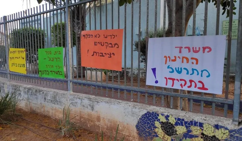 הפגנה בבית ספר הרצל