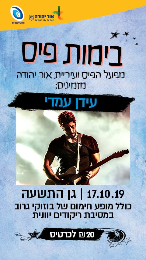 עידן עמדי 