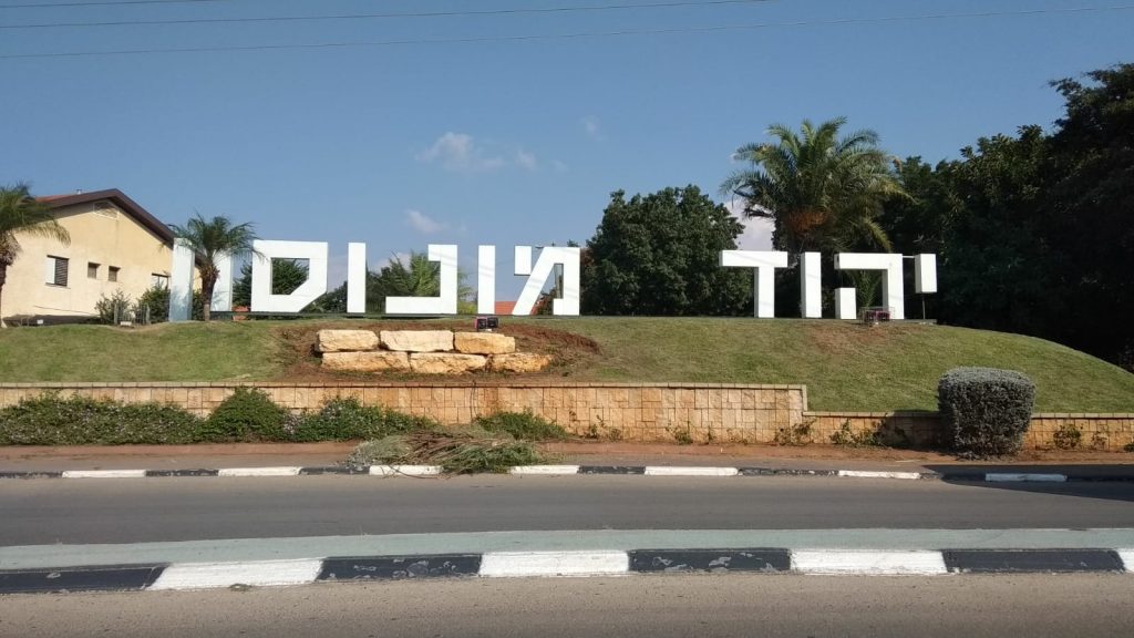 הכניסה ליהוד