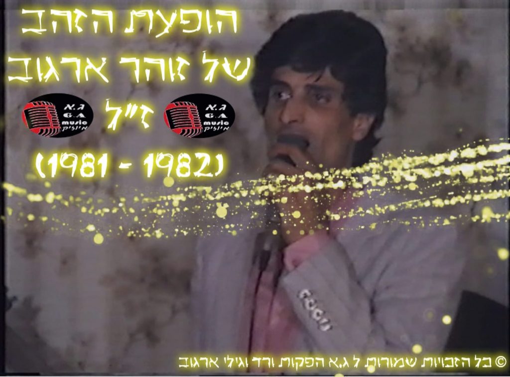 זוהר ארגוב