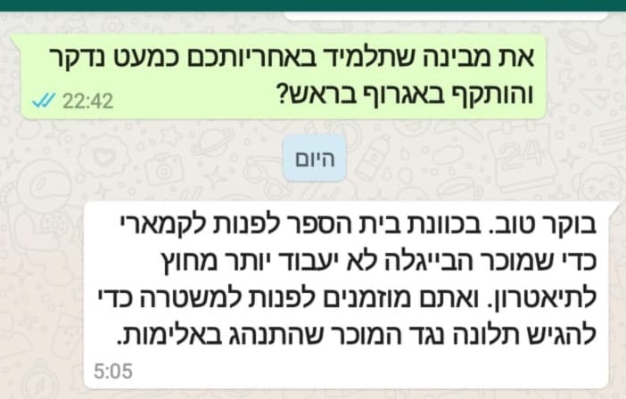 התגובה של המורה