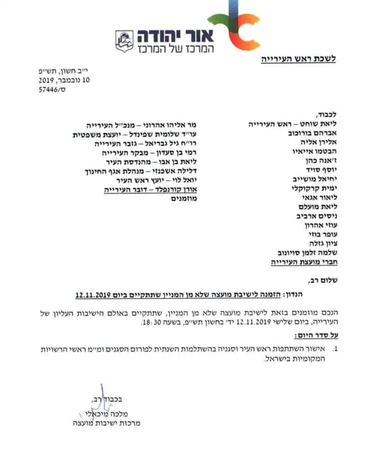 הזימון לישיבה