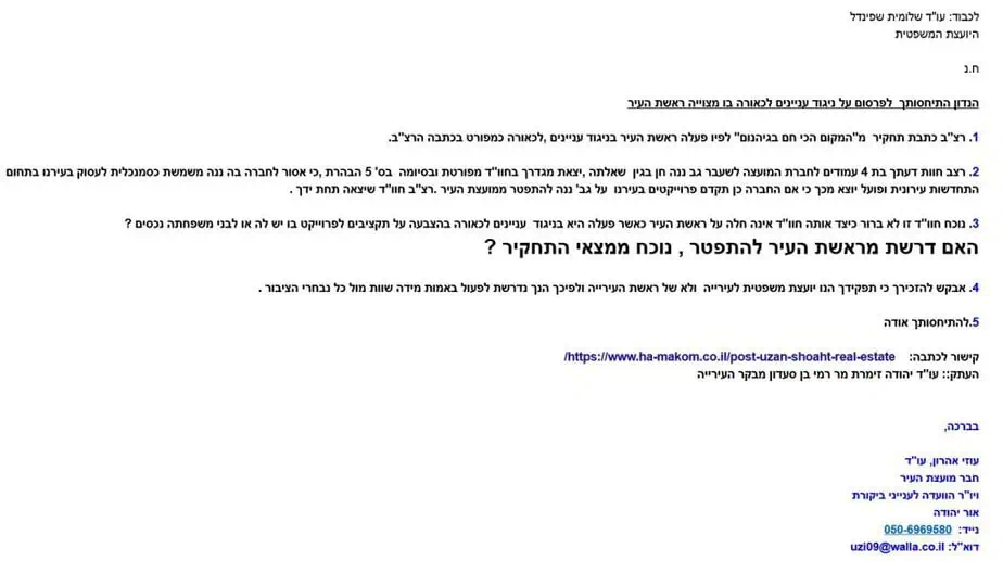 המכתב של עוזי אהרון