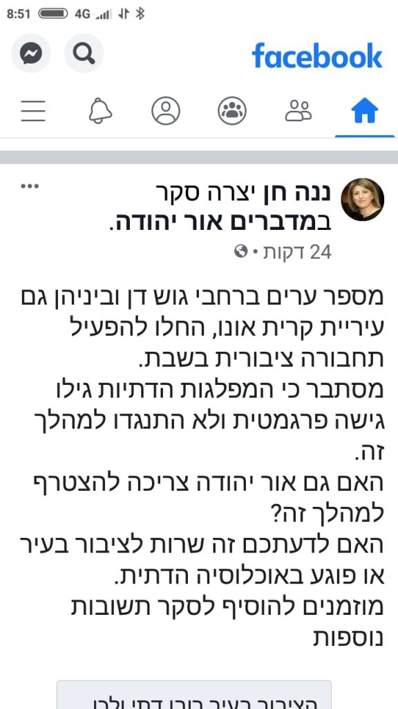 סקר תחבורה ציבורית בדף הפייסבוק "מדברים אור יהודה"