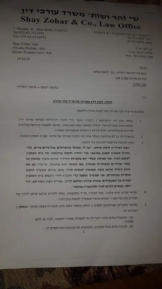 המכתב של עוזי אהרון לליאת שוחט