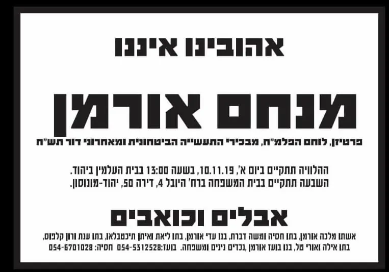 אורמן