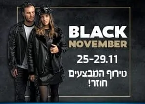 בלאק פריידי. אאוטלט אור יהודה