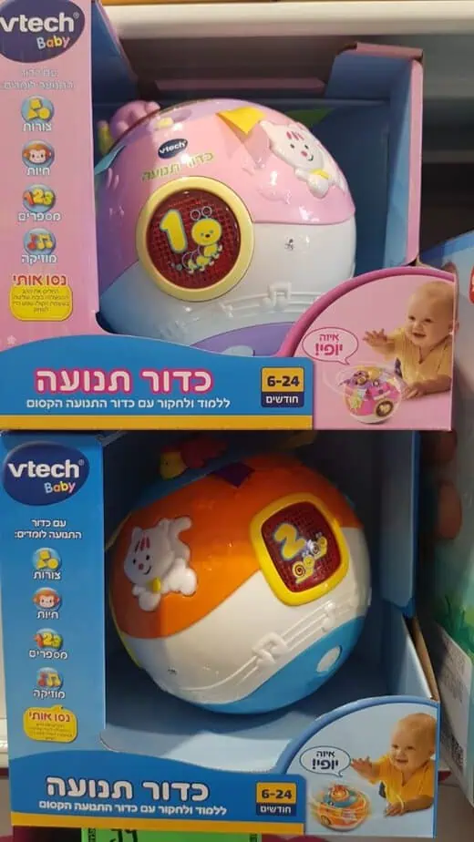 כדור תנועה ויאטק 99 שקלים במקום ב - 139 שקלים.