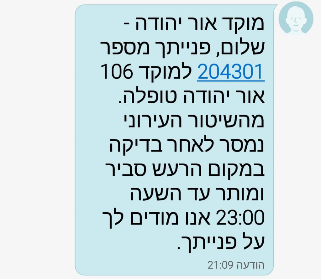 הפנייה למוקד העירוני