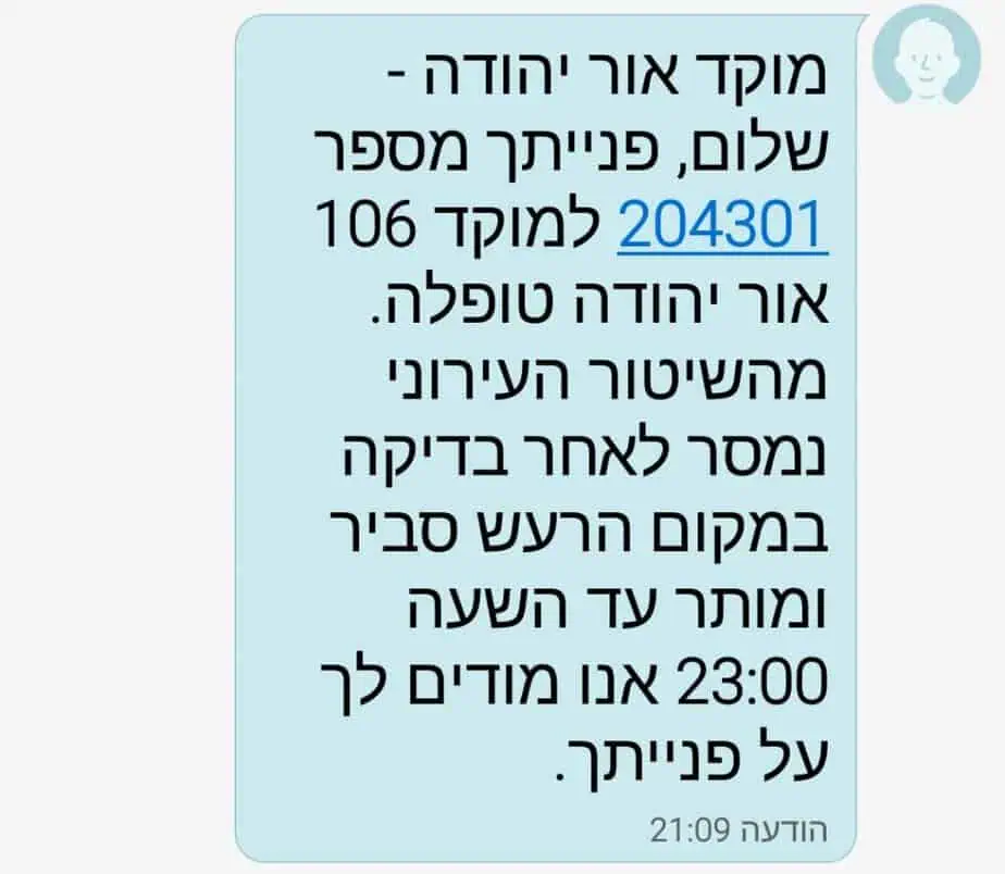הפנייה למוקד העירוני