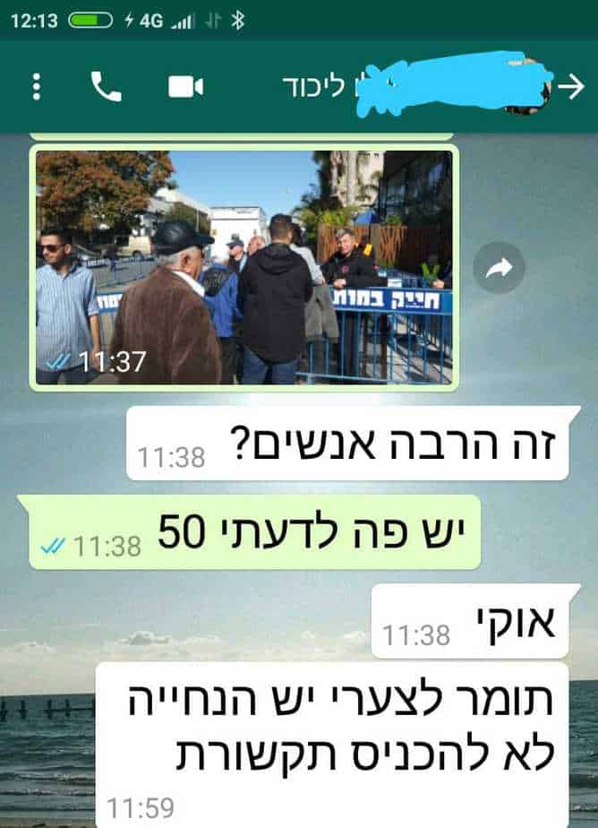 ההתכתבות מול הגורם במפלגה