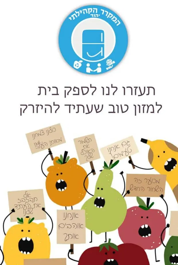 לוגו המקרר של יהוד