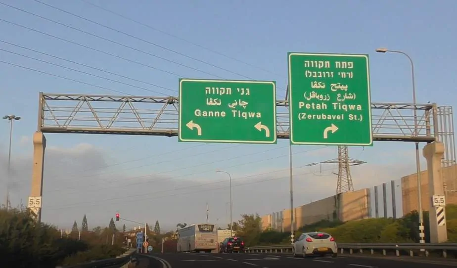 גני תקווה. צילום: אונו ניוז