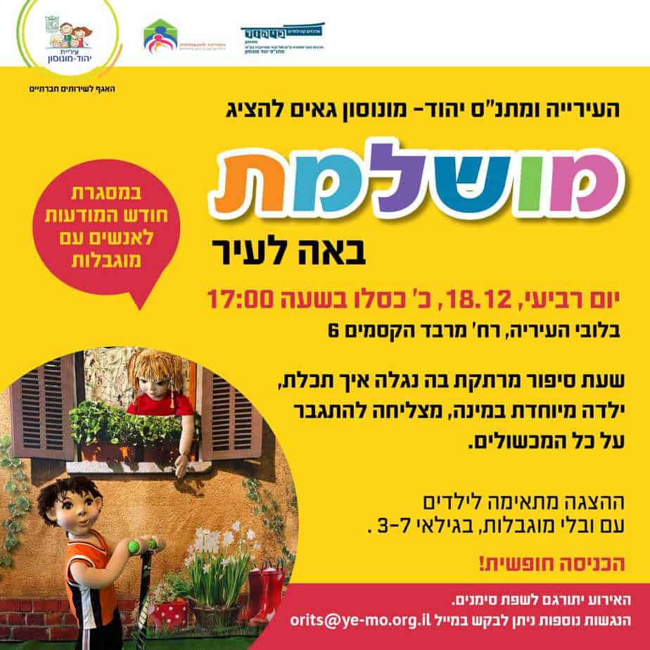 שעת סיפור מושלמת