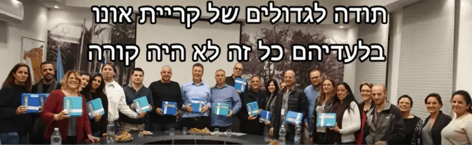 כלים רב פעמיים קריית אונו