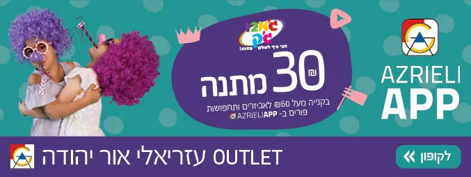מבצע פורים בג'מבו ג'ק