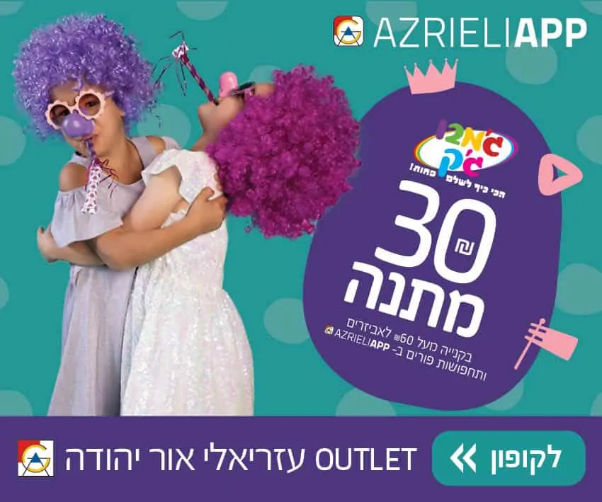 מבצע פורים בג'מבו ג'ק