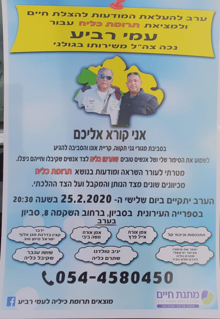 אירוע התרמה בגני תקוה