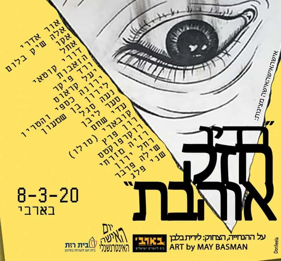 אישה אישה אישה 8.3