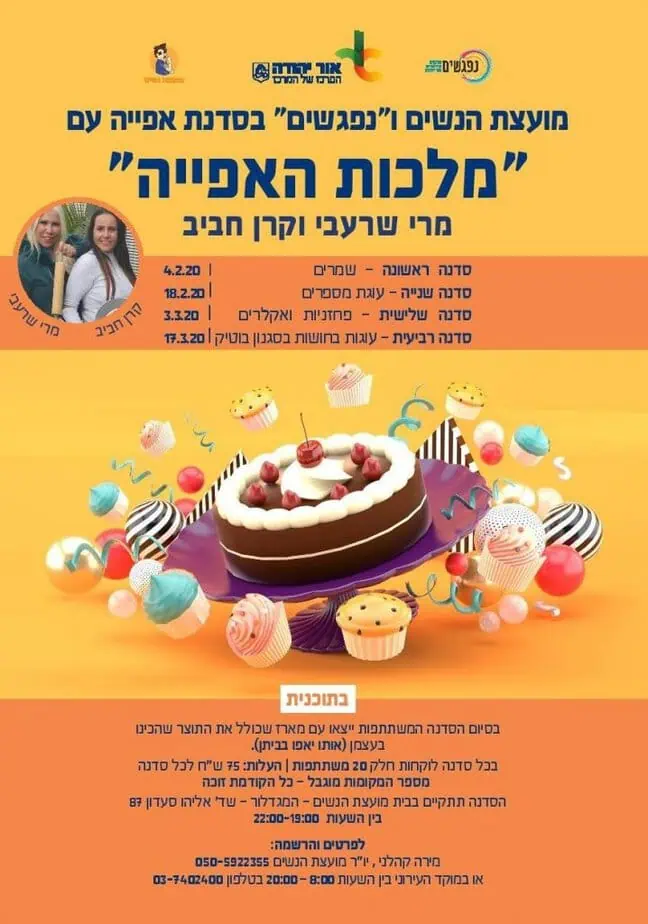פעילות אפייה בבית מועצת הנשים