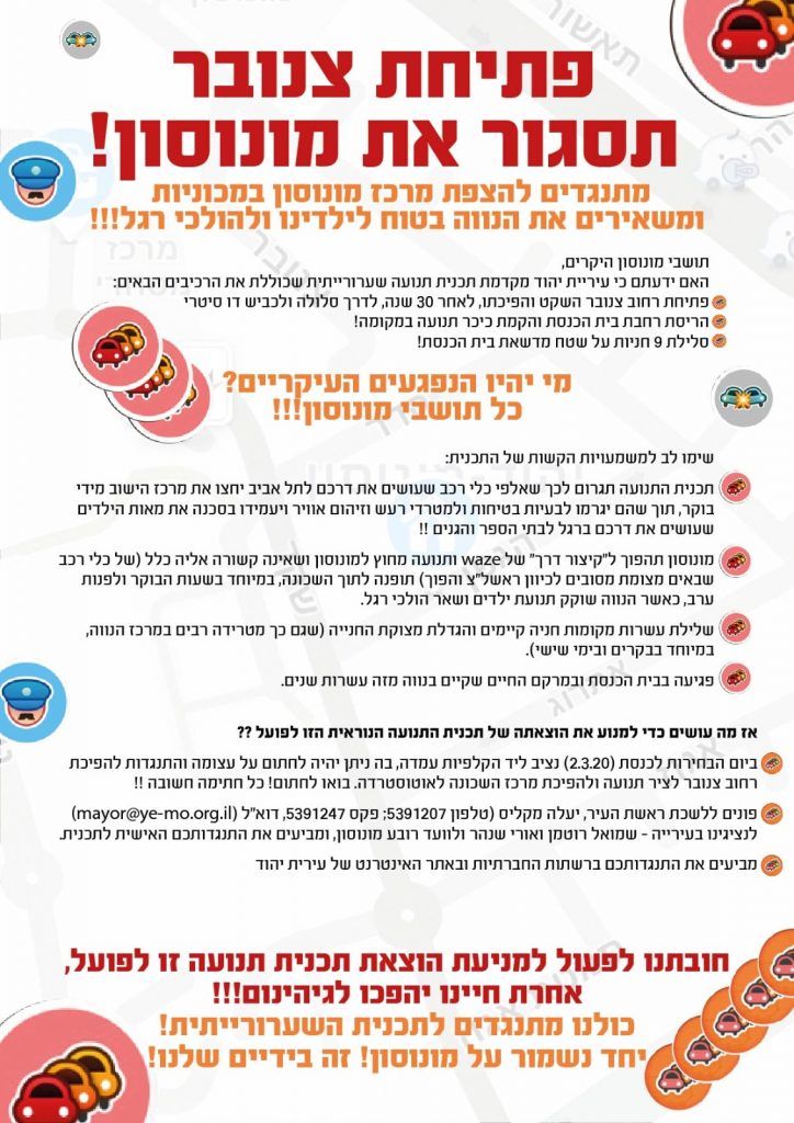פתיחת צנובר תסגור את מונוסון