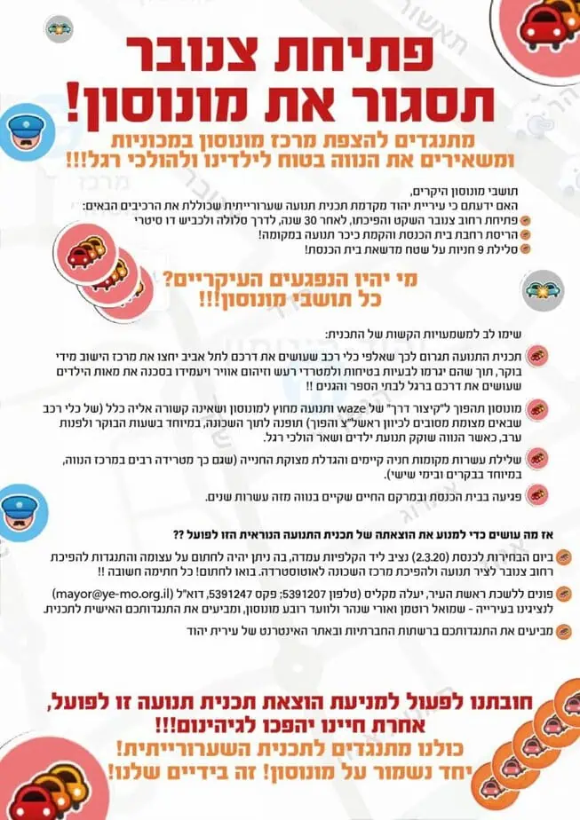 פתיחת צנובר תסגור את מונוסון