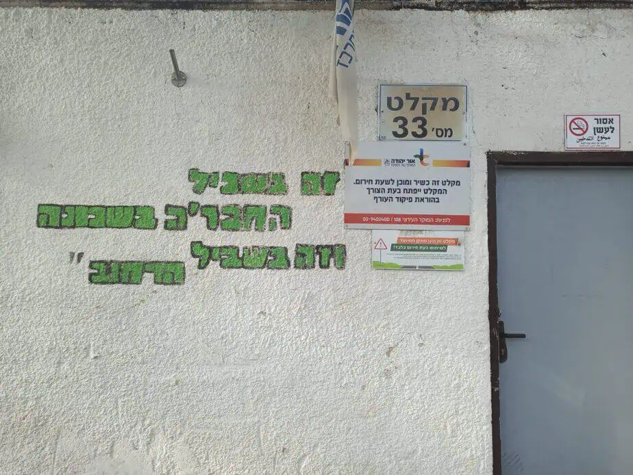 המקלט של הקהילה האתיופית צילום נטלי פורטי