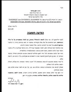 האגרת של הרב ערוסי