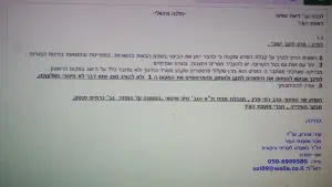 המכתב של עוזי אהרון