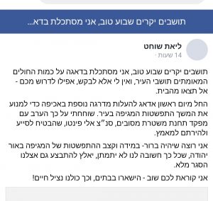 הפוסט של שוחט