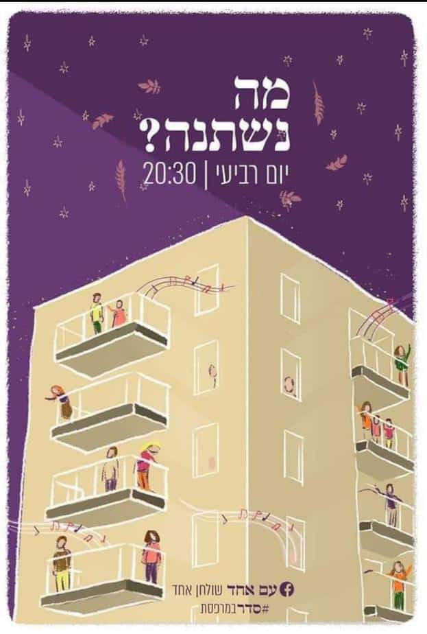 פסח בגבעת שמואל