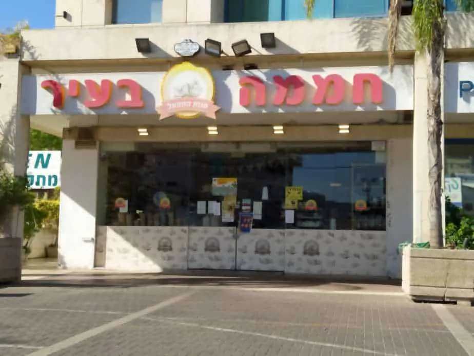 חממה בעיר חולה קורונה