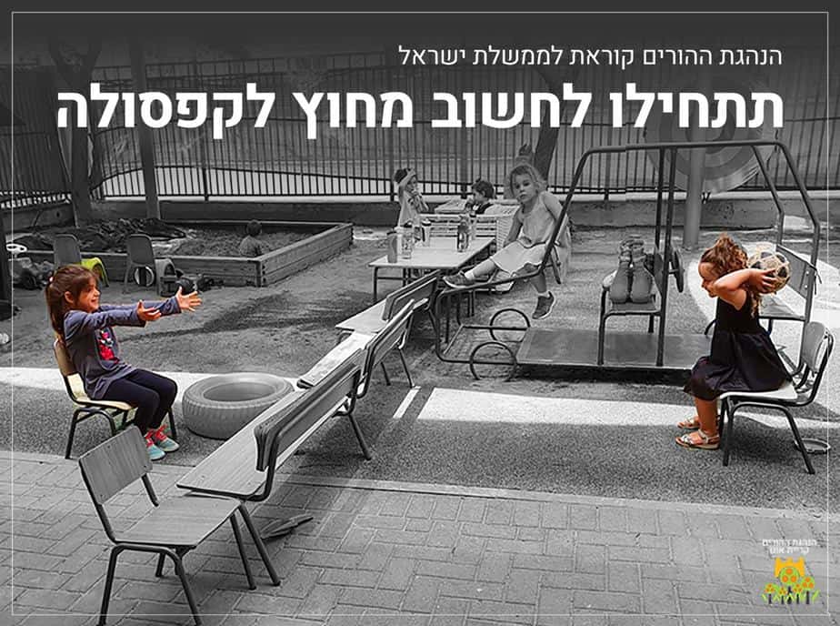 תמונת הגננת. צילום: באדיבות הנהגת ההורים קריית אונו