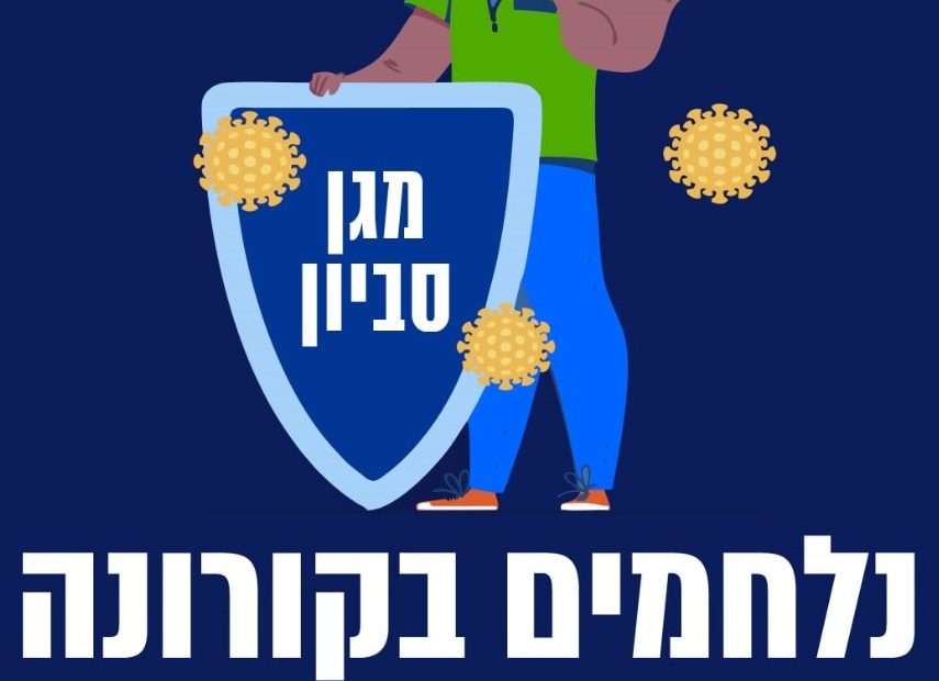 מגן סביון