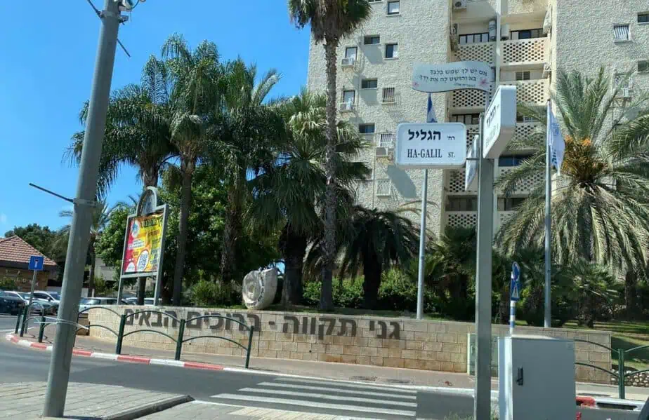גני תקווה. צילום: אונו ניוז