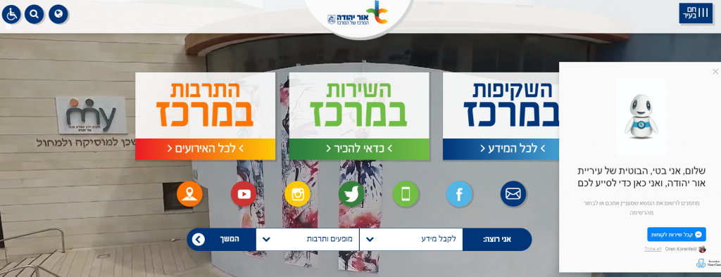 הבוטית בפעולה. אתר עיריית אור יהודה