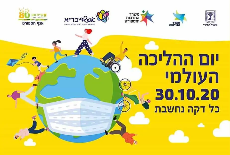 כל דקה נחשבת בקריית אונו (צילום באדיבות דוברות העירייה)