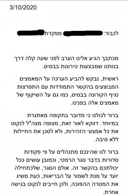 מכתב למב"ס (צילום באדיבות לילי אגאי)