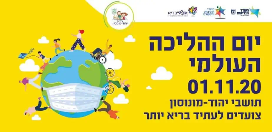 יום הליכה יהוד לוגו