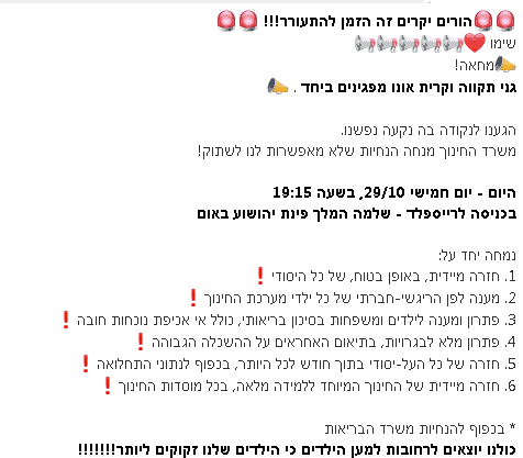 מחאת הורים קריית אונו.jpg1