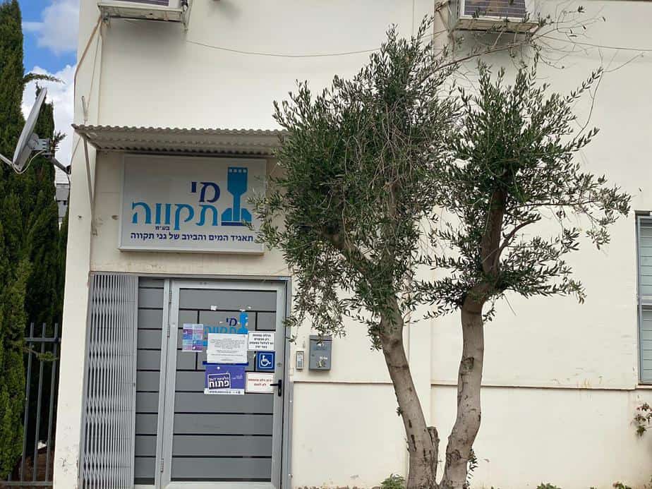 מי תקווה